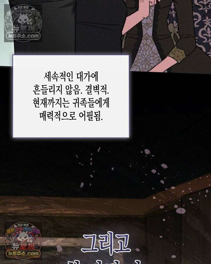 루벨파스트의 노예 47화 29