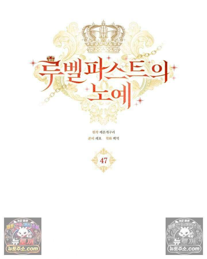 루벨파스트의 노예 47화 33