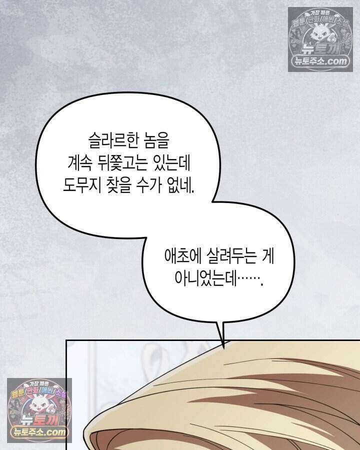 루벨파스트의 노예 47화 53