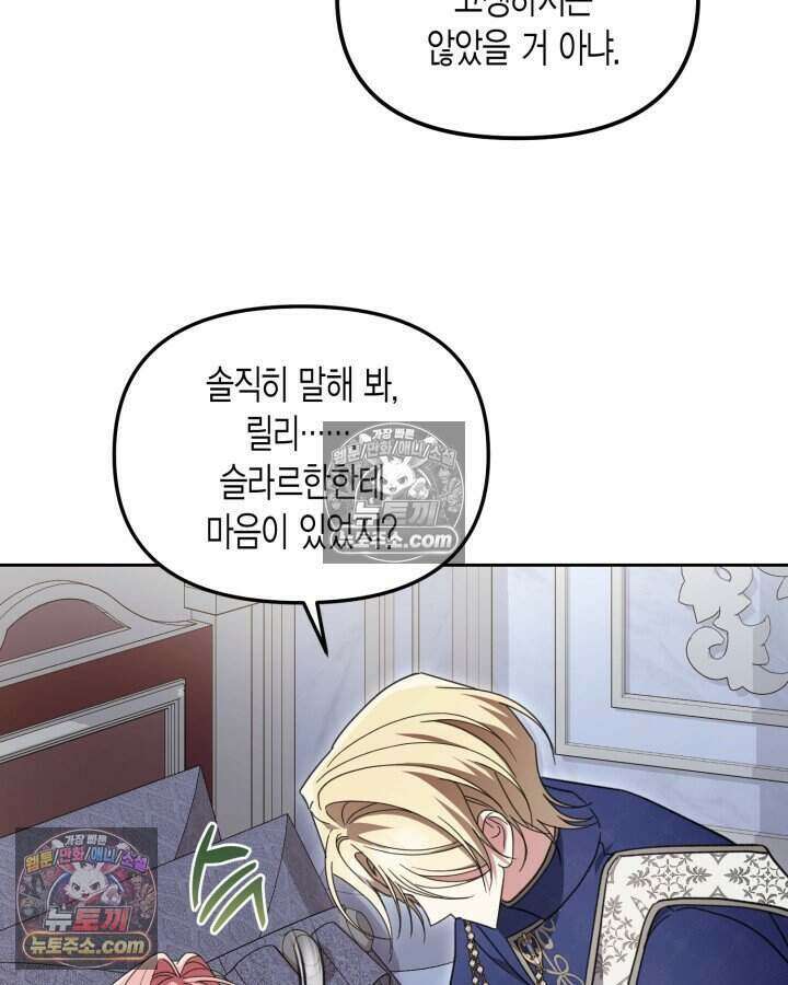 루벨파스트의 노예 47화 57