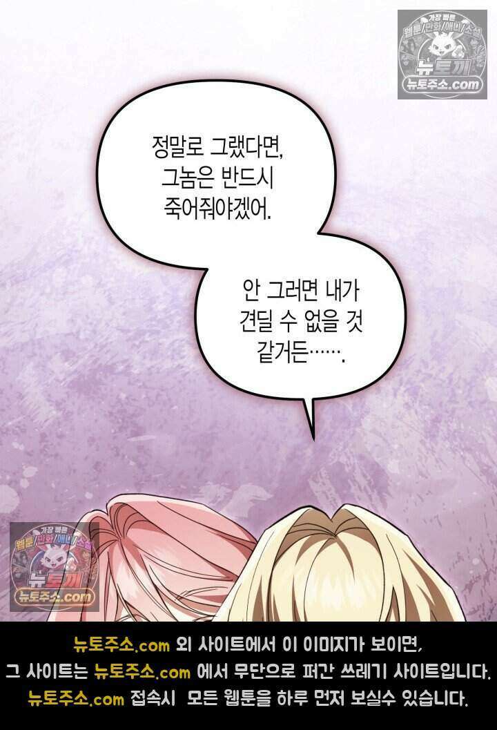 루벨파스트의 노예 47화 61