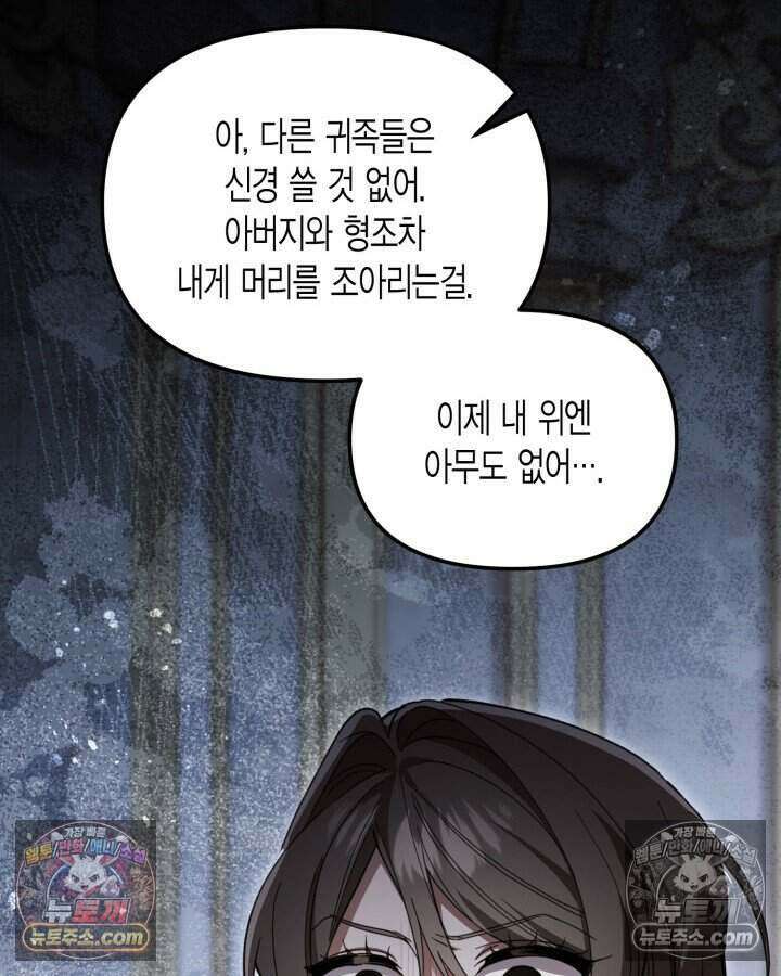 루벨파스트의 노예 47화 63