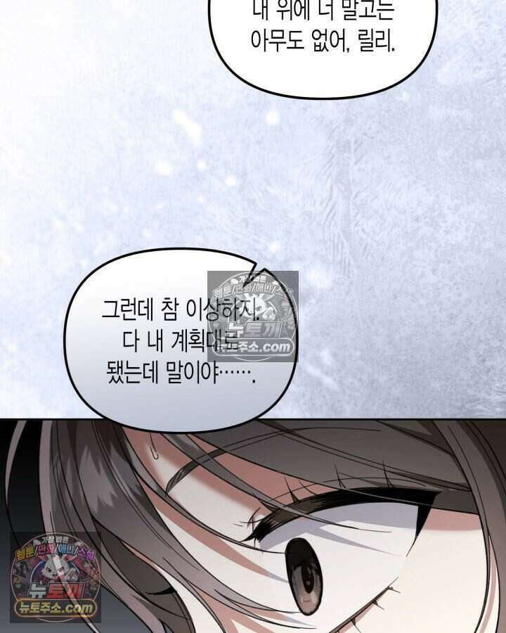 루벨파스트의 노예 47화 67