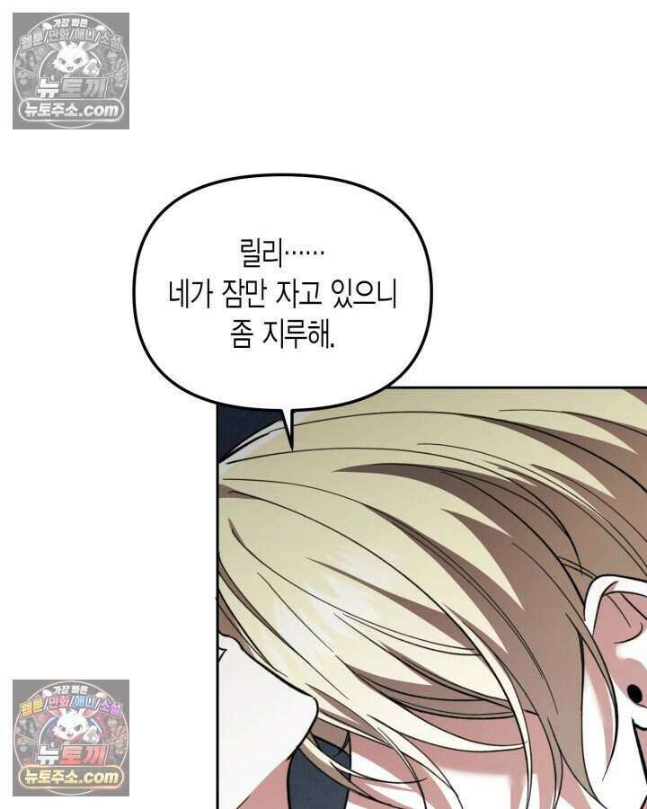 루벨파스트의 노예 47화 73