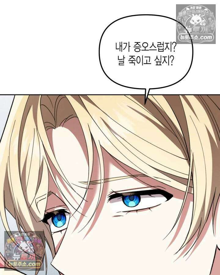 루벨파스트의 노예 47화 75