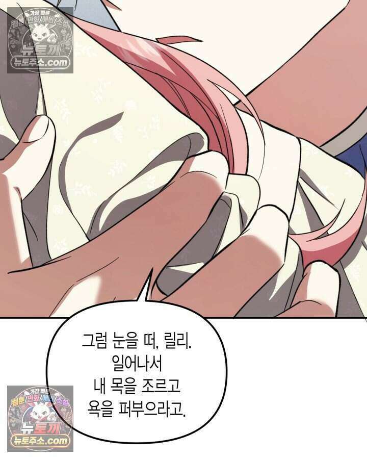 루벨파스트의 노예 47화 76