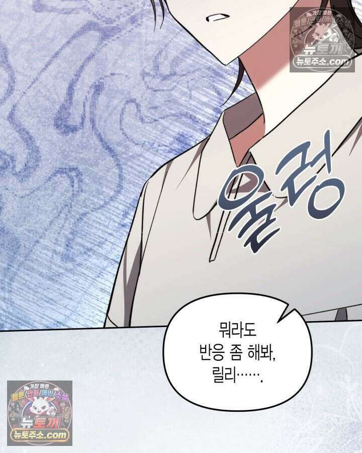 루벨파스트의 노예 47화 81