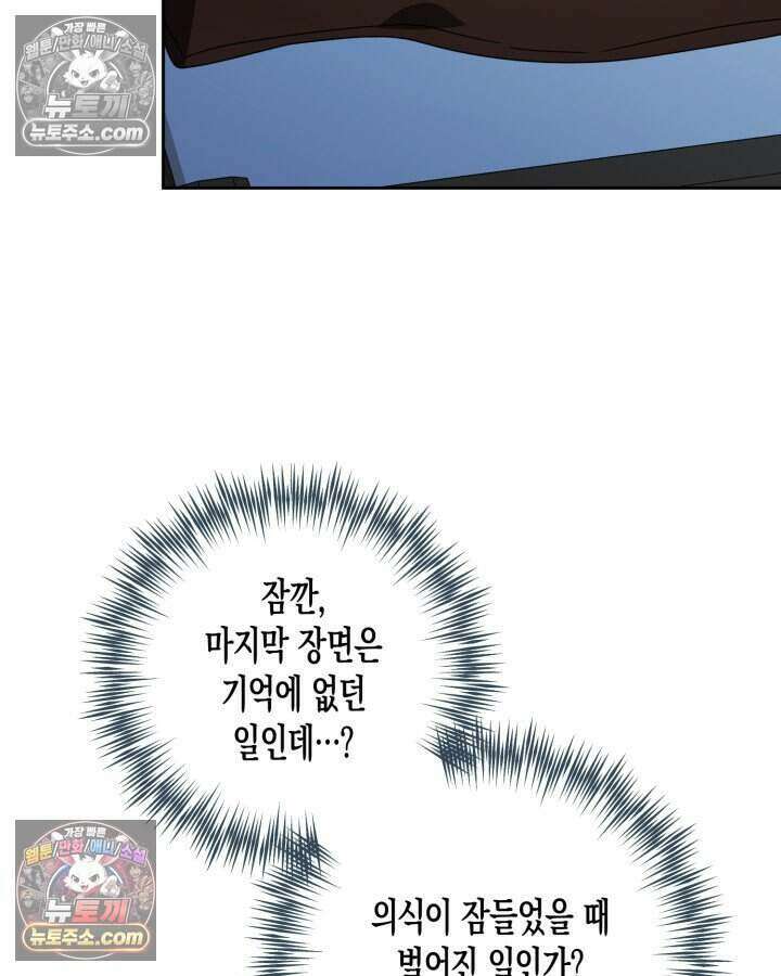 루벨파스트의 노예 47화 89