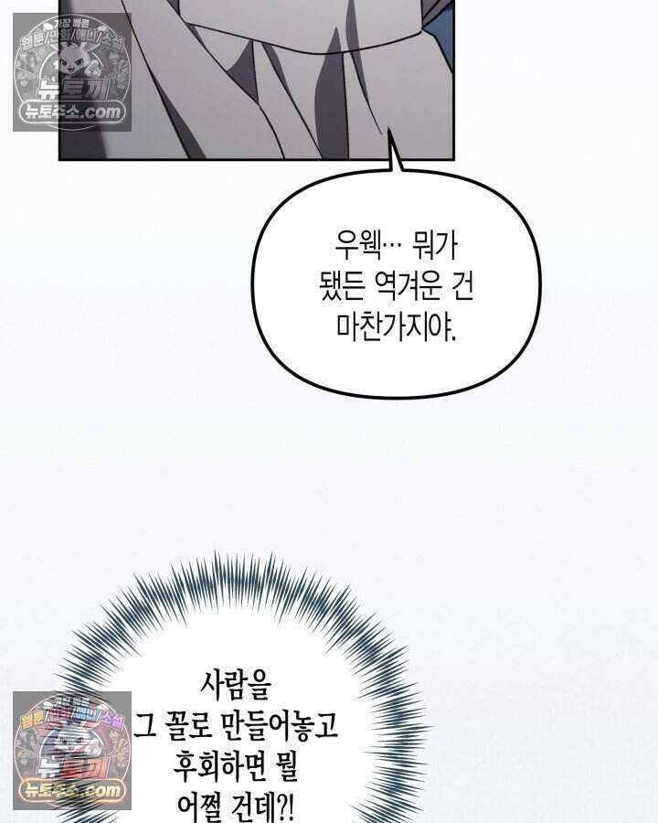 루벨파스트의 노예 47화 91