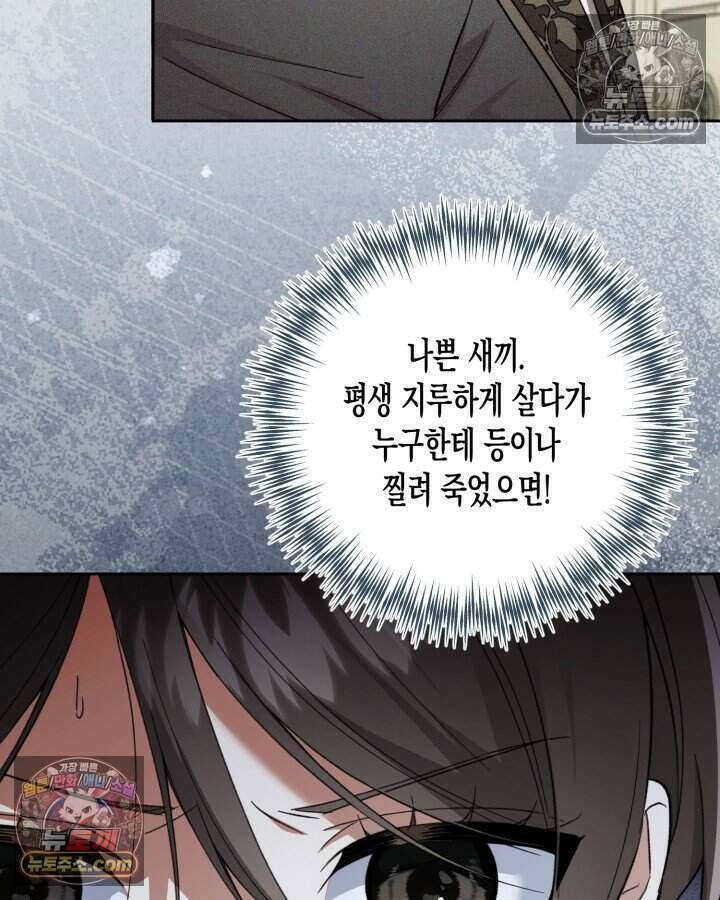 루벨파스트의 노예 47화 93