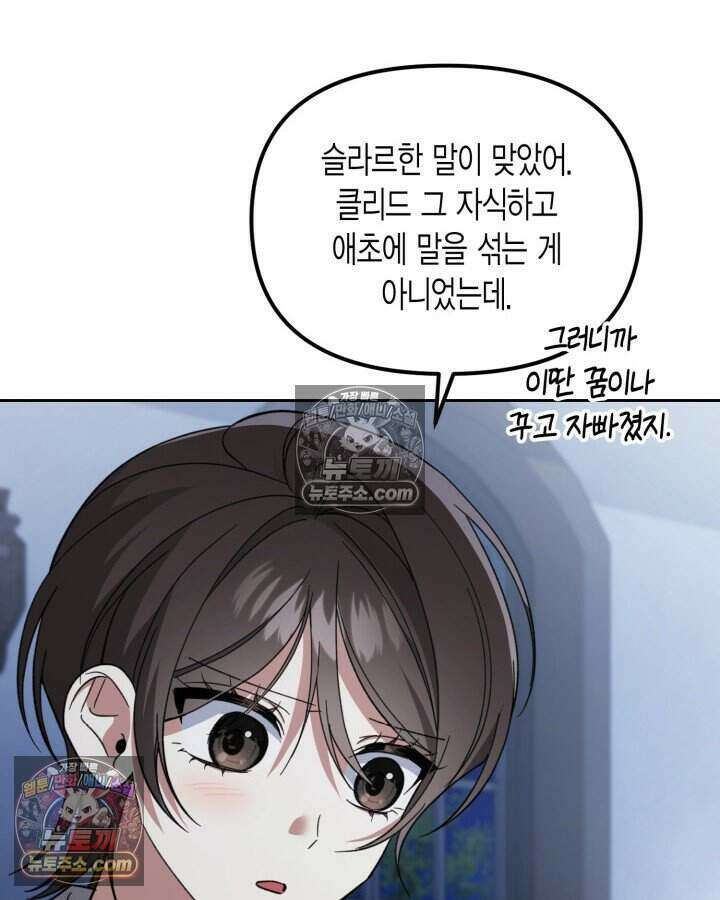 루벨파스트의 노예 47화 98