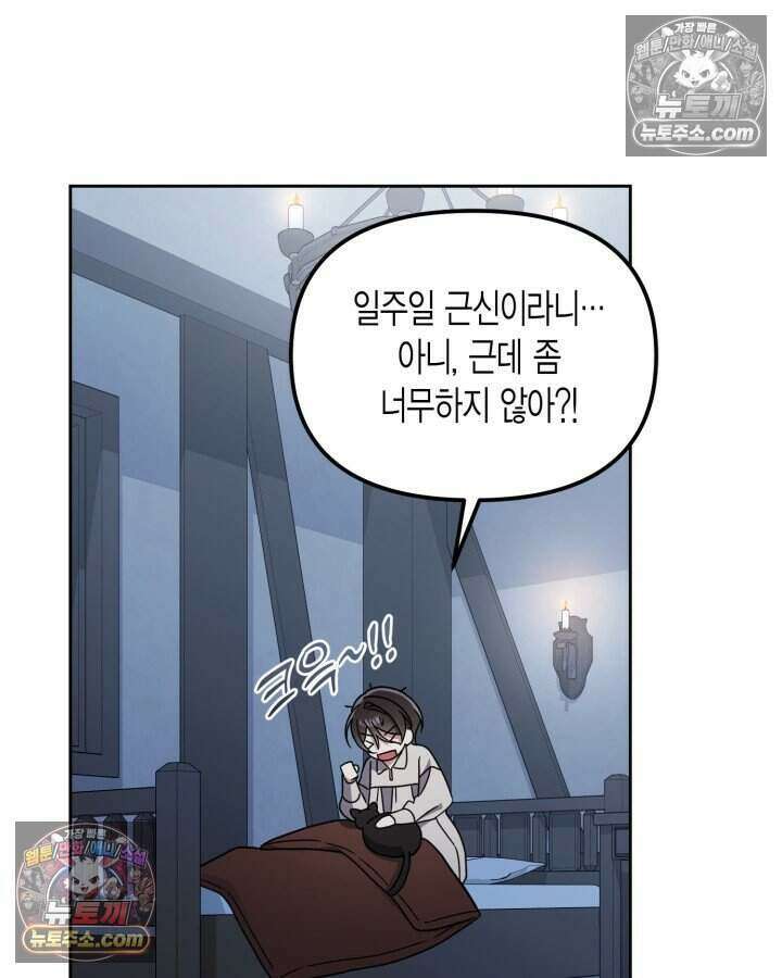 루벨파스트의 노예 47화 103