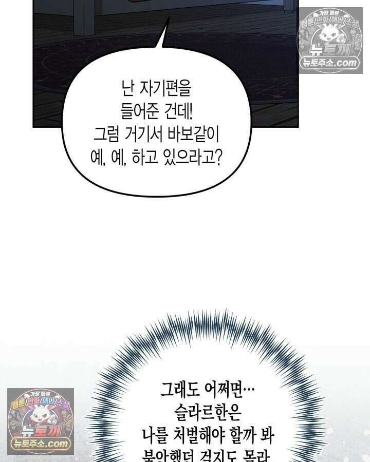 루벨파스트의 노예 47화 104