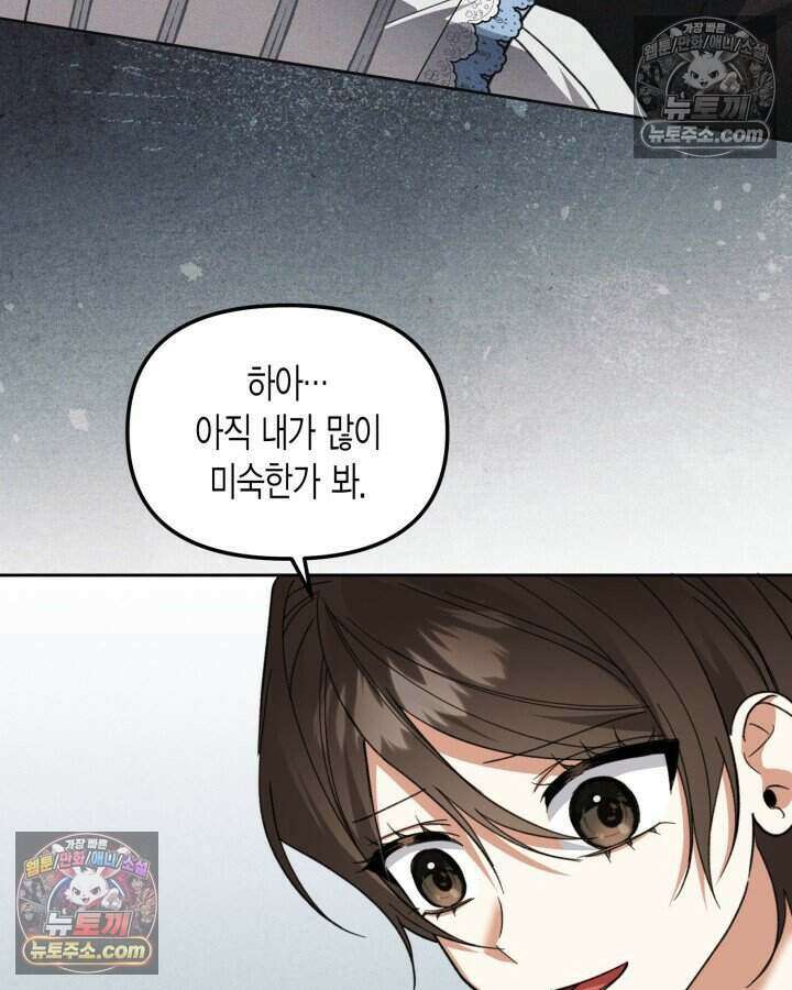 루벨파스트의 노예 47화 107