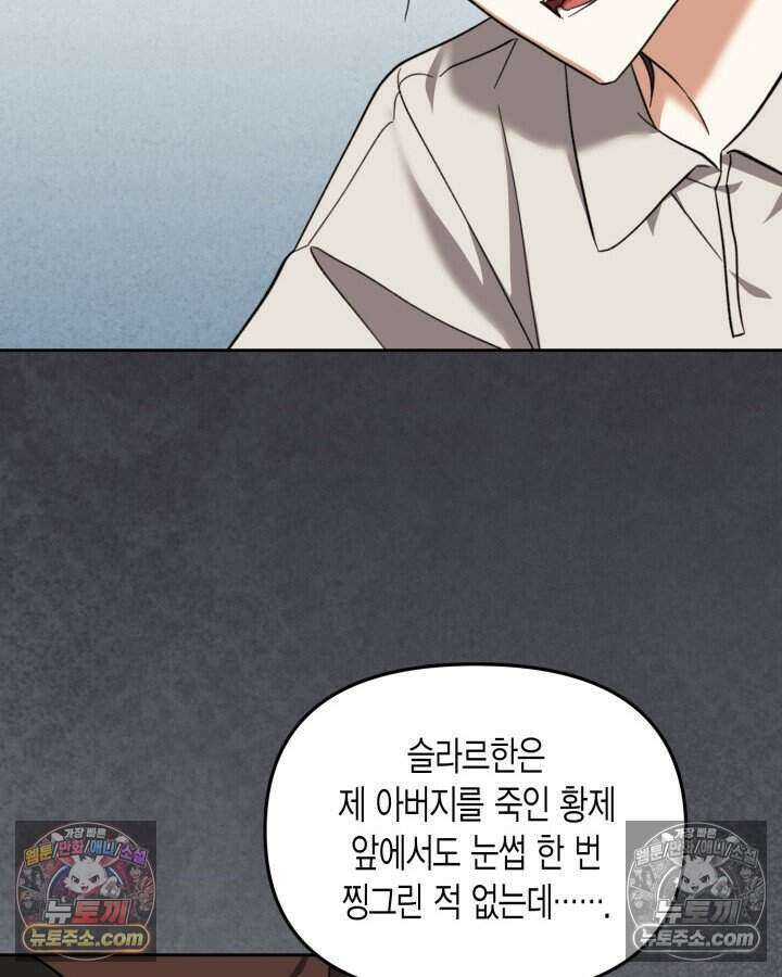 루벨파스트의 노예 47화 108