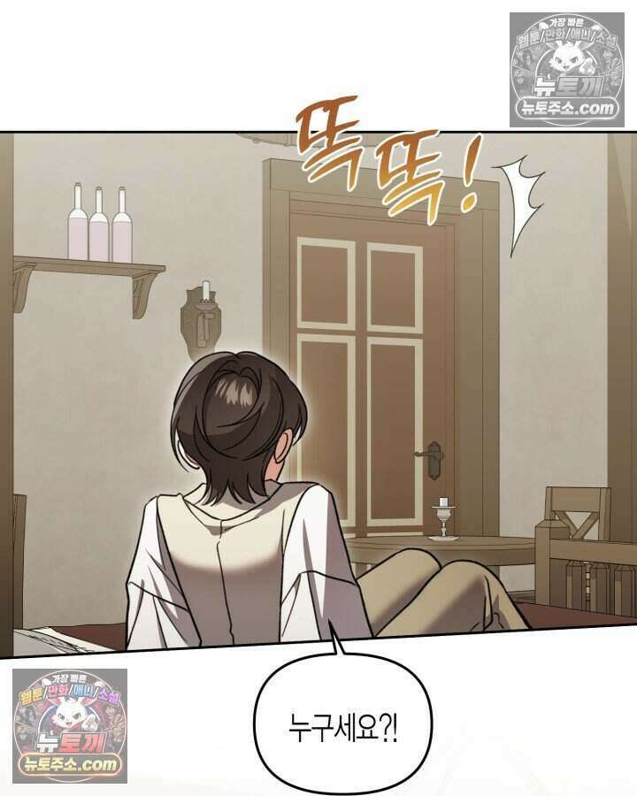루벨파스트의 노예 47화 117