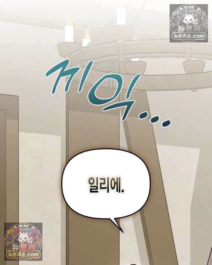 루벨파스트의 노예 47화 118