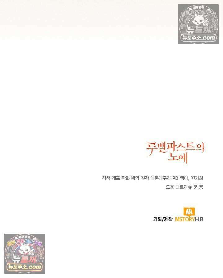 루벨파스트의 노예 47화 121
