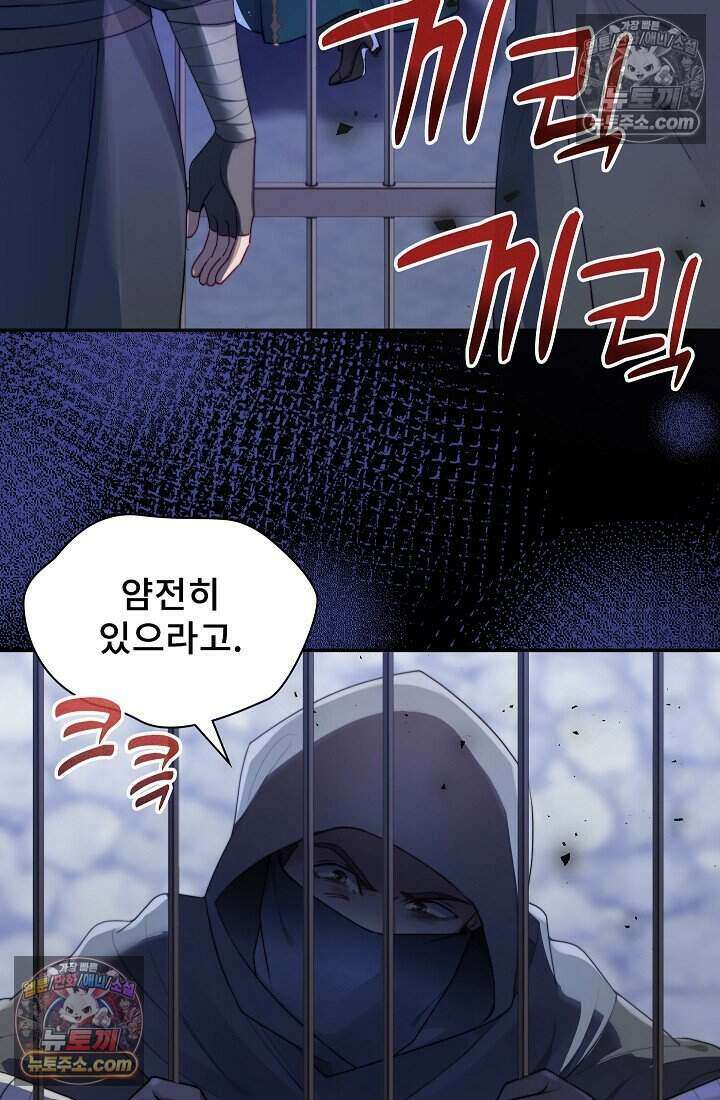 고요한 밤, 대공부인이 사라졌다 018 29