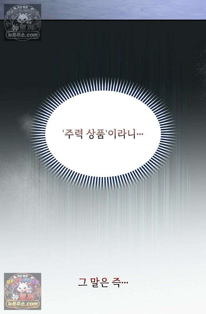 고요한 밤, 대공부인이 사라졌다 018 32