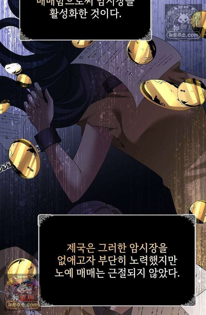고요한 밤, 대공부인이 사라졌다 018 36