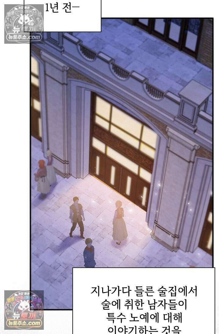 고요한 밤, 대공부인이 사라졌다 018 41