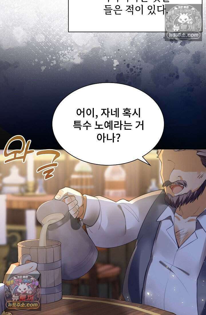 고요한 밤, 대공부인이 사라졌다 018 42