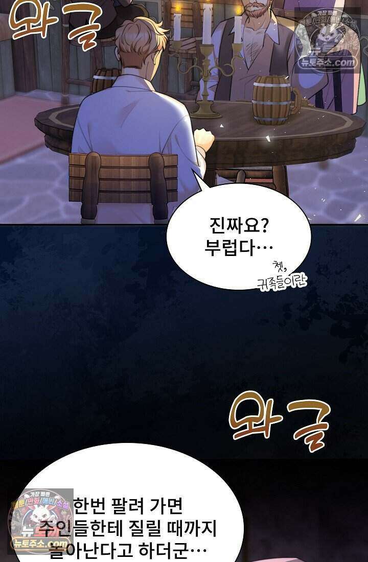 고요한 밤, 대공부인이 사라졌다 018 44