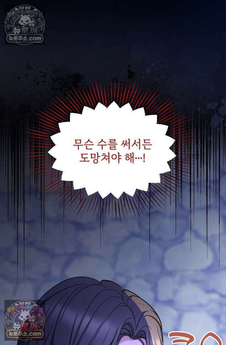 고요한 밤, 대공부인이 사라졌다 018 46