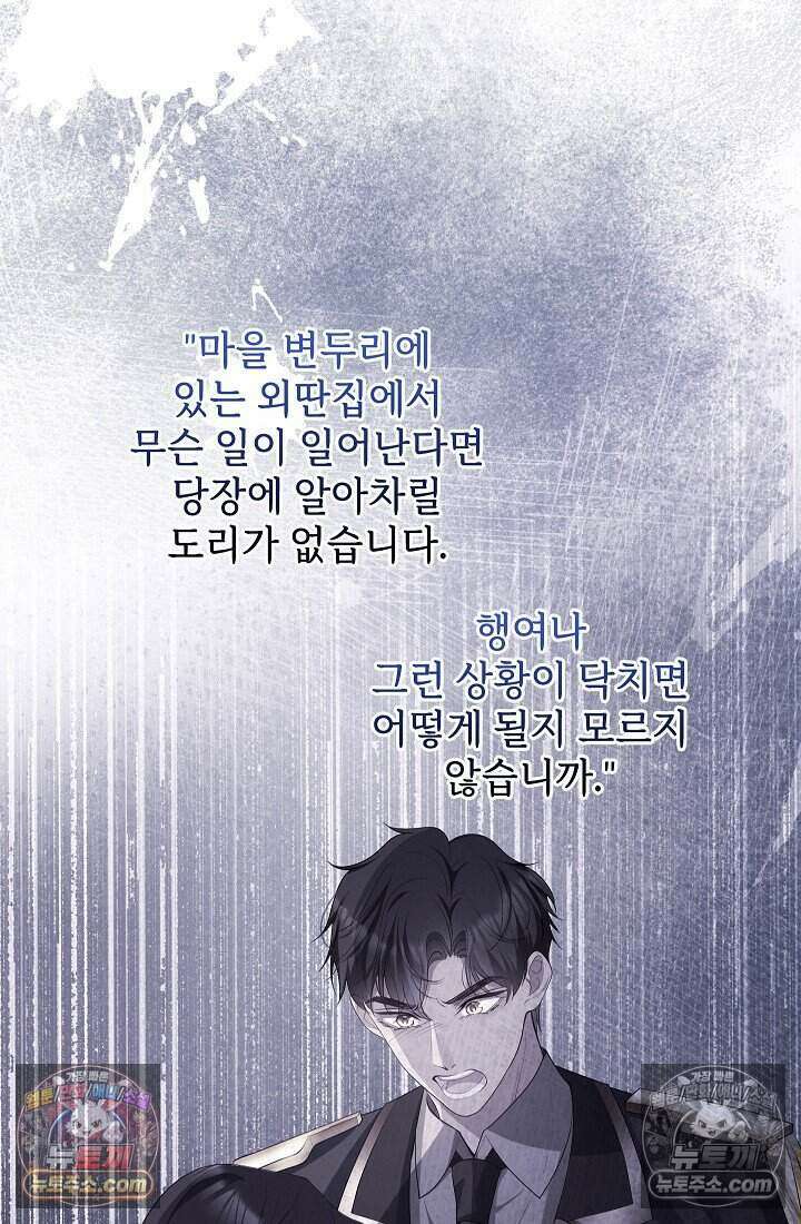고요한 밤, 대공부인이 사라졌다 018 50