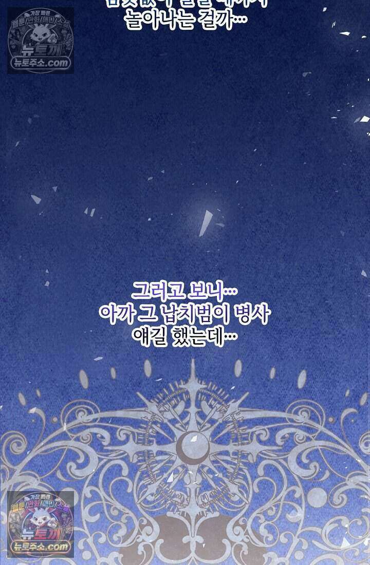 고요한 밤, 대공부인이 사라졌다 018 53