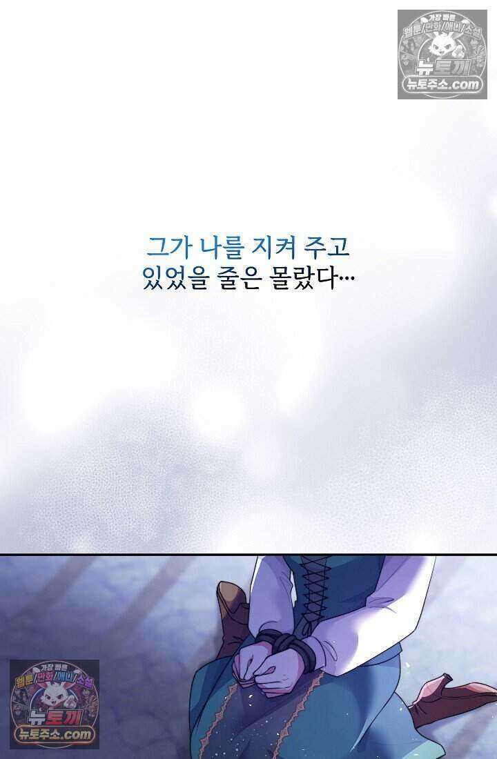 고요한 밤, 대공부인이 사라졌다 018 56