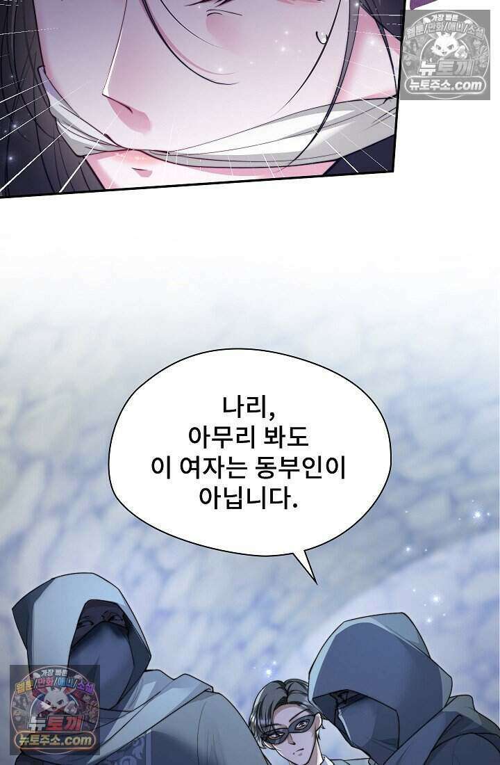 고요한 밤, 대공부인이 사라졌다 018 62