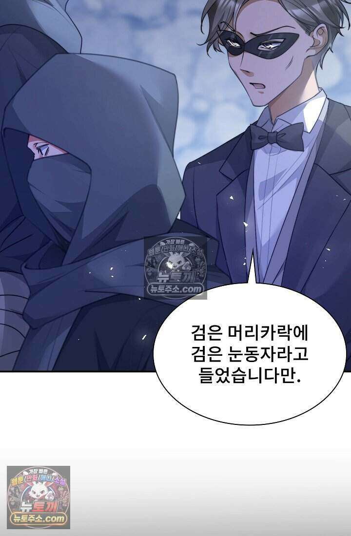 고요한 밤, 대공부인이 사라졌다 018 64