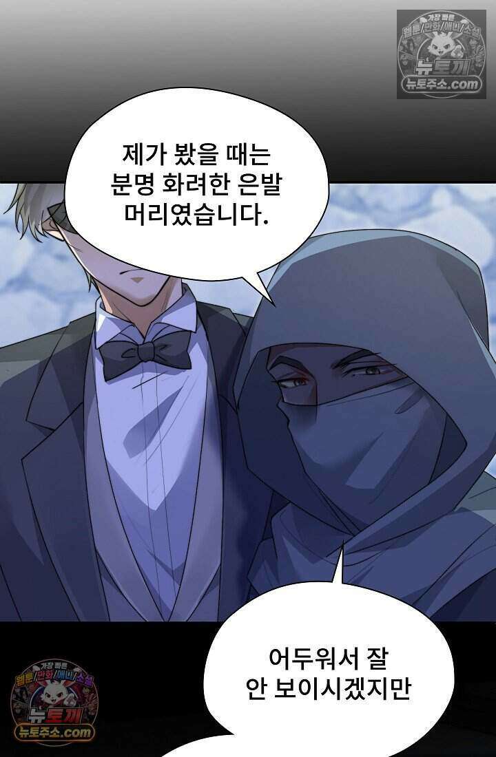 고요한 밤, 대공부인이 사라졌다 018 65
