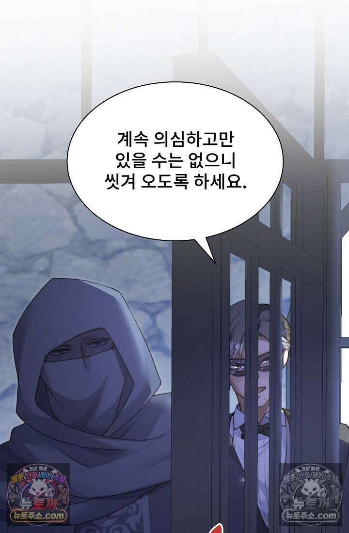 고요한 밤, 대공부인이 사라졌다 018 68