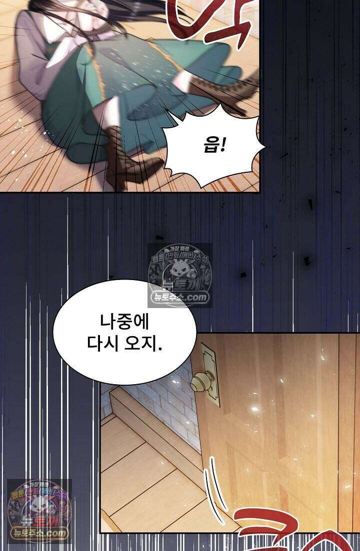 고요한 밤, 대공부인이 사라졌다 018 80