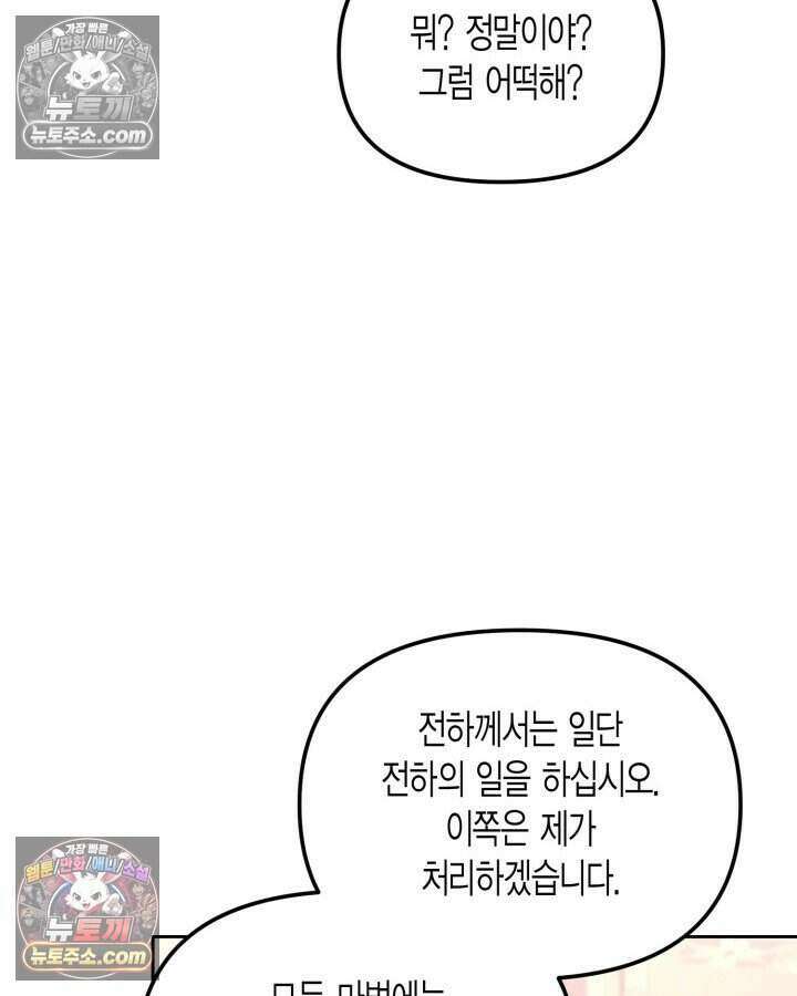 루벨파스트의 노예 59화 10
