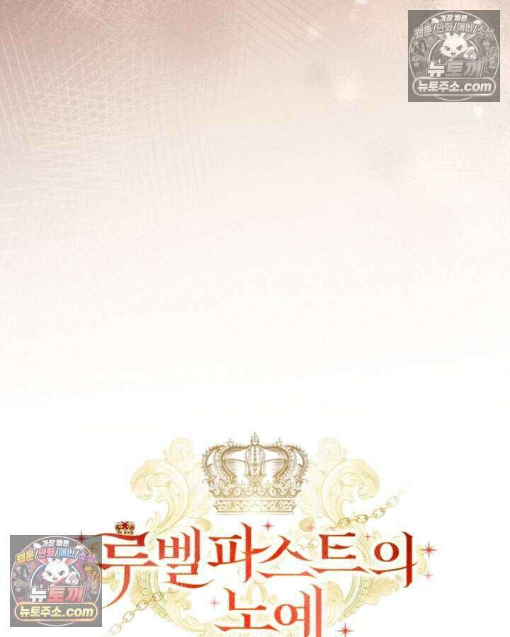 루벨파스트의 노예 59화 18