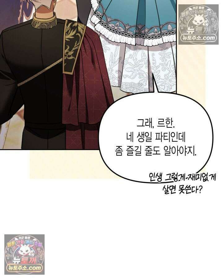 루벨파스트의 노예 59화 23