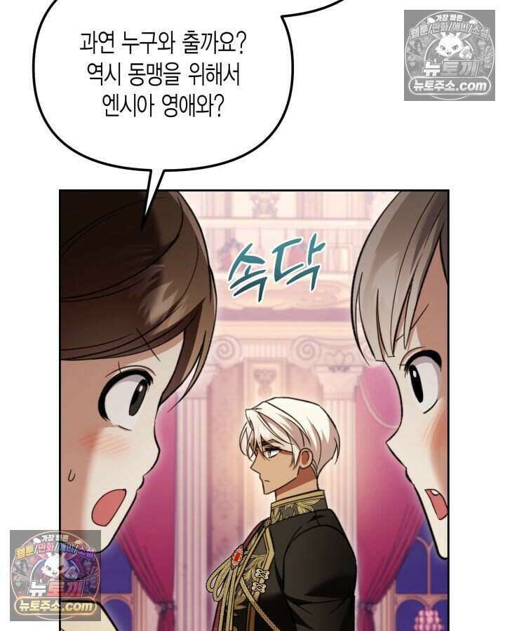 루벨파스트의 노예 59화 26