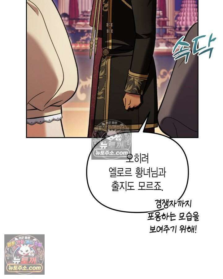 루벨파스트의 노예 59화 27