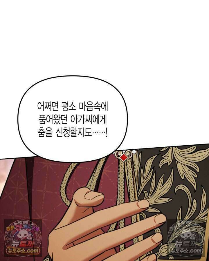 루벨파스트의 노예 59화 28