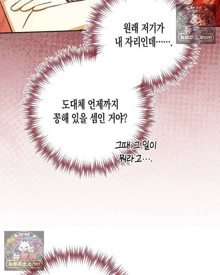 루벨파스트의 노예 59화 43