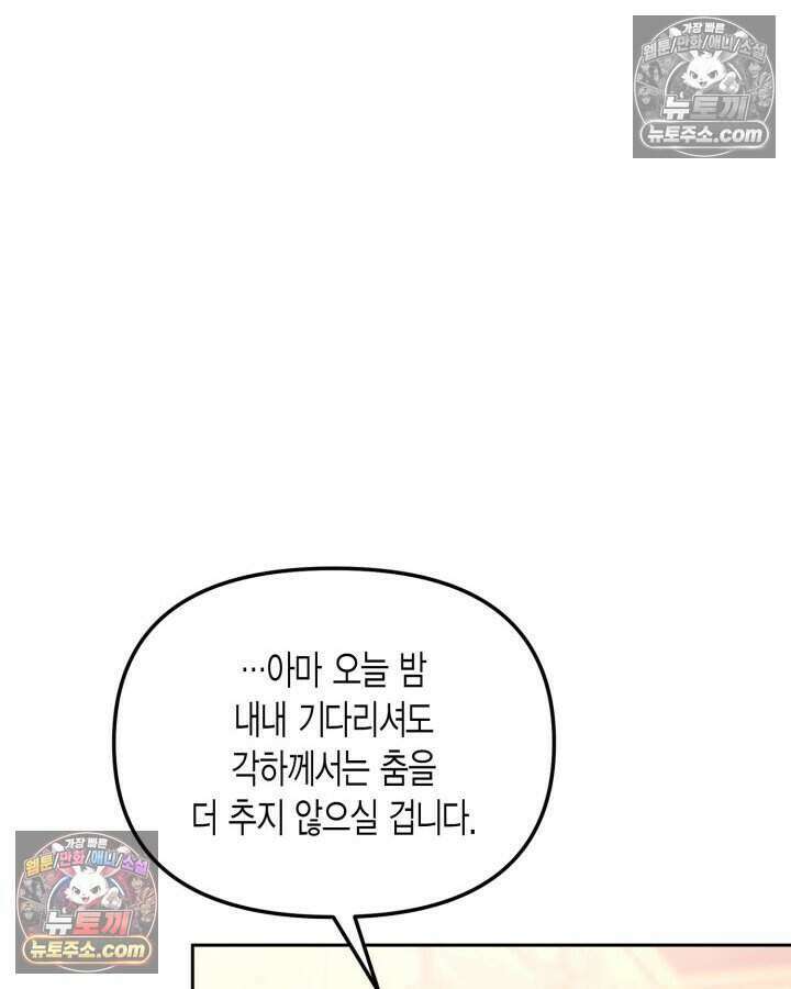 루벨파스트의 노예 59화 50