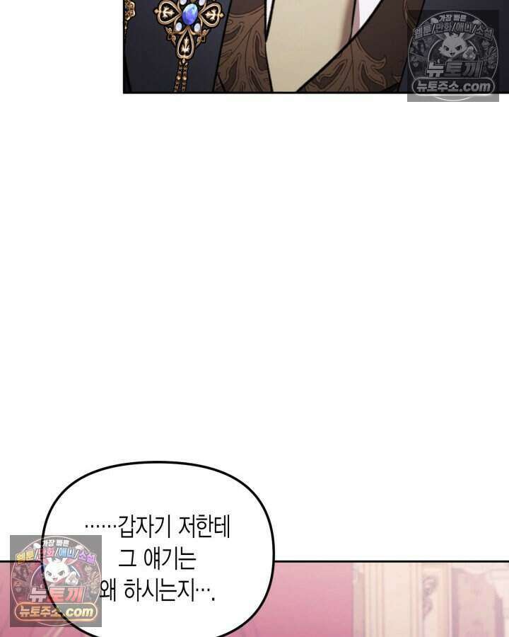 루벨파스트의 노예 59화 52