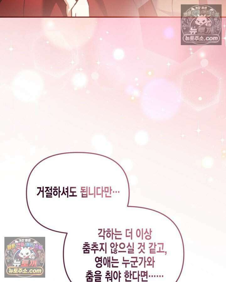 루벨파스트의 노예 59화 64