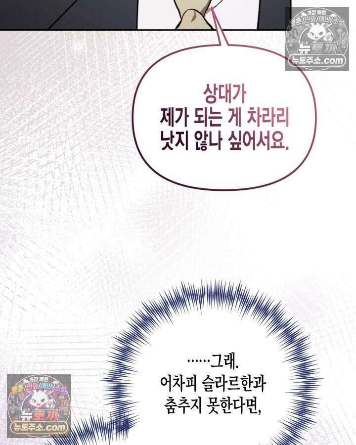 루벨파스트의 노예 59화 66