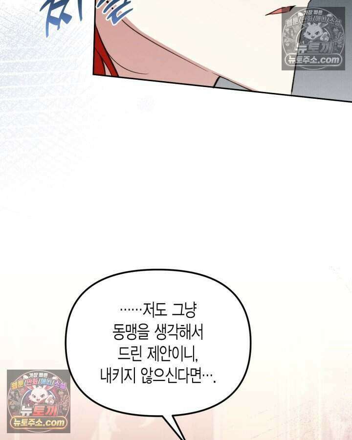 루벨파스트의 노예 59화 68