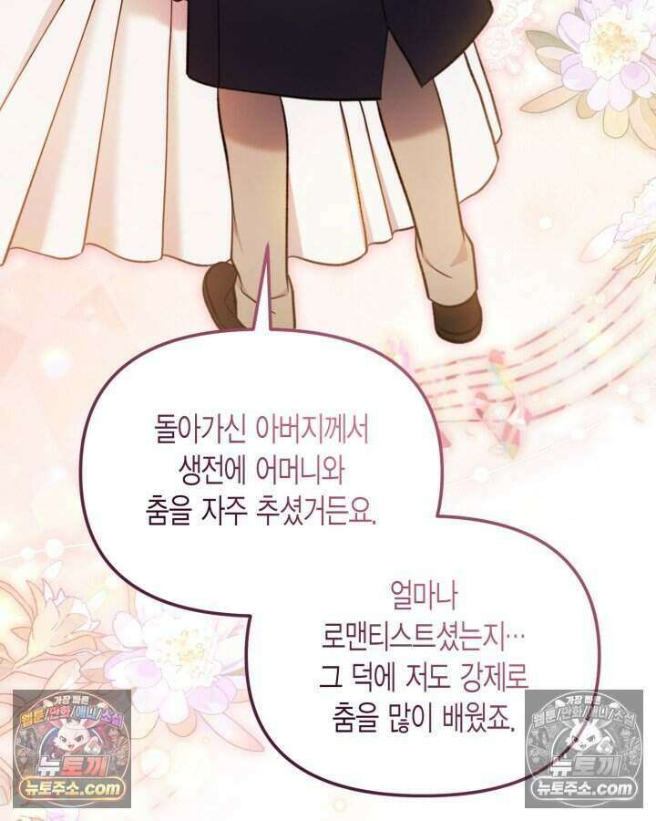 루벨파스트의 노예 59화 84